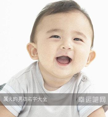 属火的男孩名字大全 属火的男孩名字大全