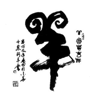 羊字头的字有哪些-羊字旁的字有哪些- 羊字头的字有哪些-羊字旁的字有哪些-