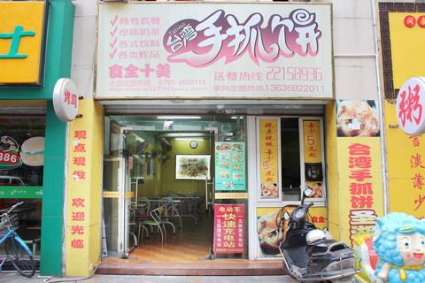 手抓饼店如何起名 手抓饼店名字大全 手抓饼店如何起名 手抓饼店名字大全
