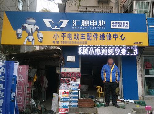 如何给电动车维修店起名 如何给电动车维修店起名