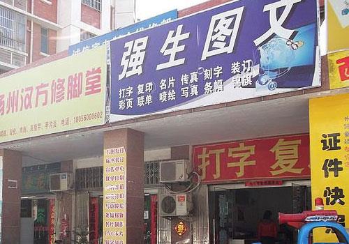 复印店起什么名字好