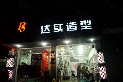 发廊名字大全  好听的发廊名字