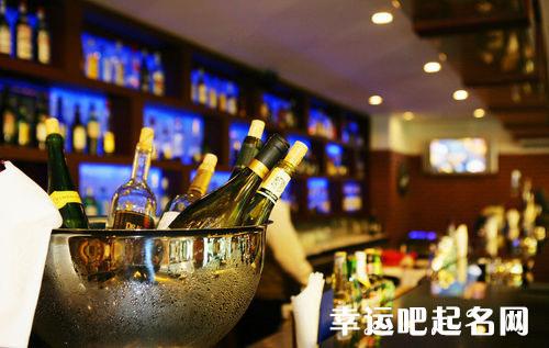 创意酒吧名字大全