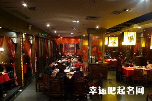 川菜馆起什么名吸引人? 川菜馆起什么名吸引人?