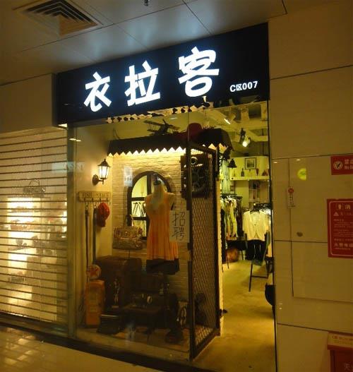 能让你眼前一亮的店铺名字集合