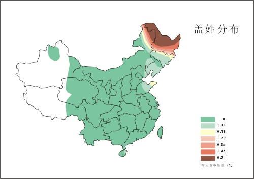 盖姓有多少人口_盖姓起源及分布 盖姓有多少人口_盖姓起源及分布
