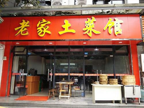 土菜馆起什么名字,顺口的吸引人的土菜馆名字大全